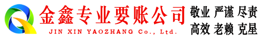 小河要账公司